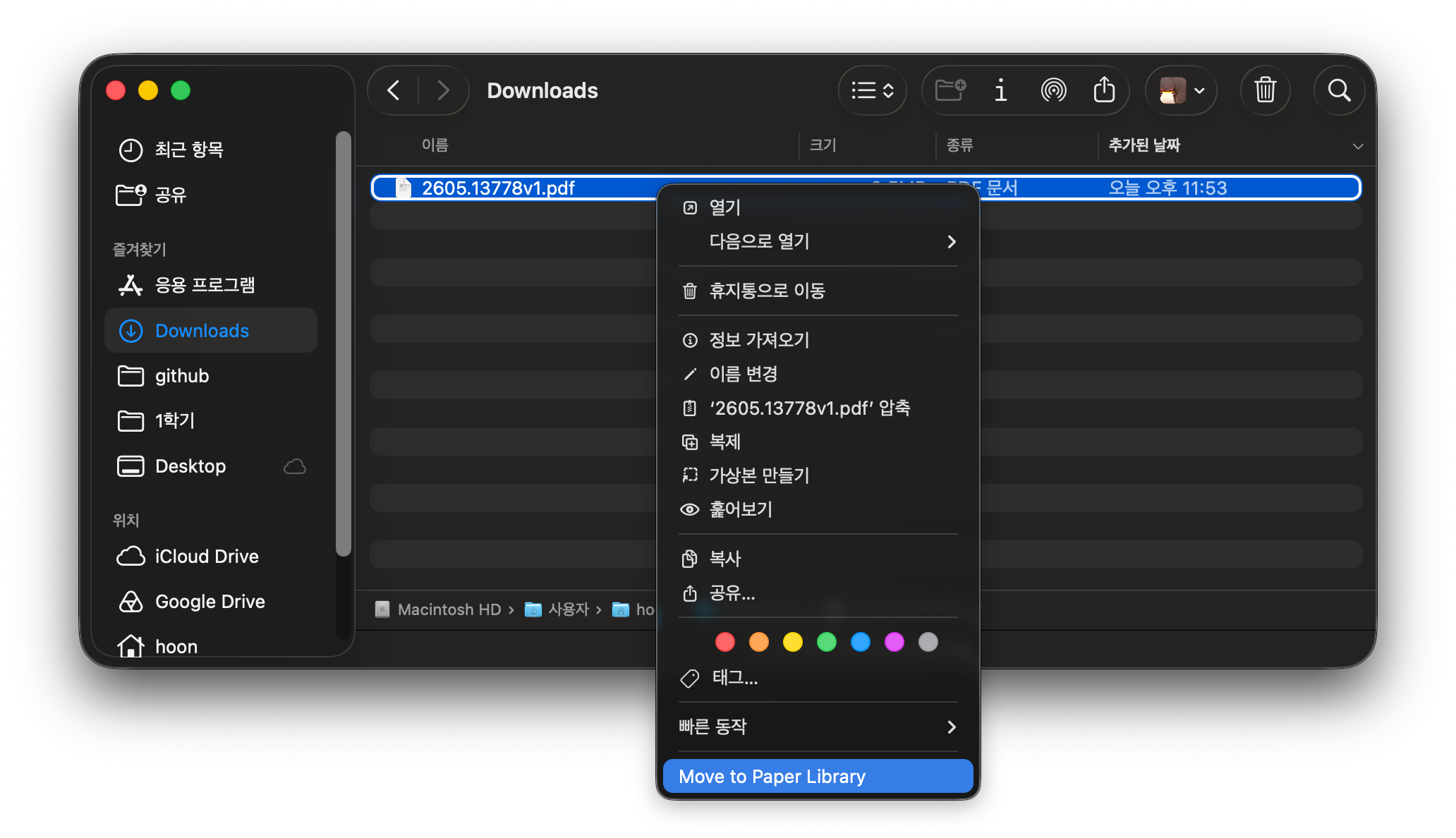 Finder 서비스 메뉴에서 논문 추가하기 · 실제 사용 화면